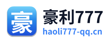 豪利777 Logo